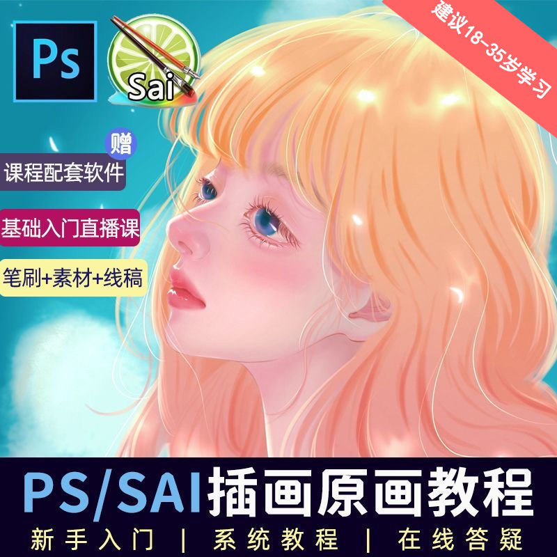教程零基础 CG 漫画 SAI 线稿笔刷手绘画数位板绘视频课程 - 火火兔电子商城