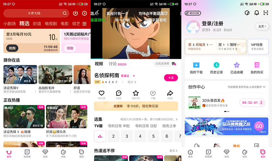 安卓 优酷视频 v10.2.59  去广告纯净版 - 火火兔电子商城