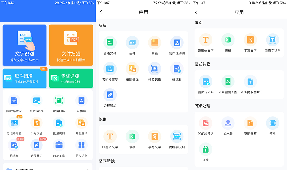 安卓 扫描君 v4.11.25 解锁VIP去广告版 - 火火兔电子商城