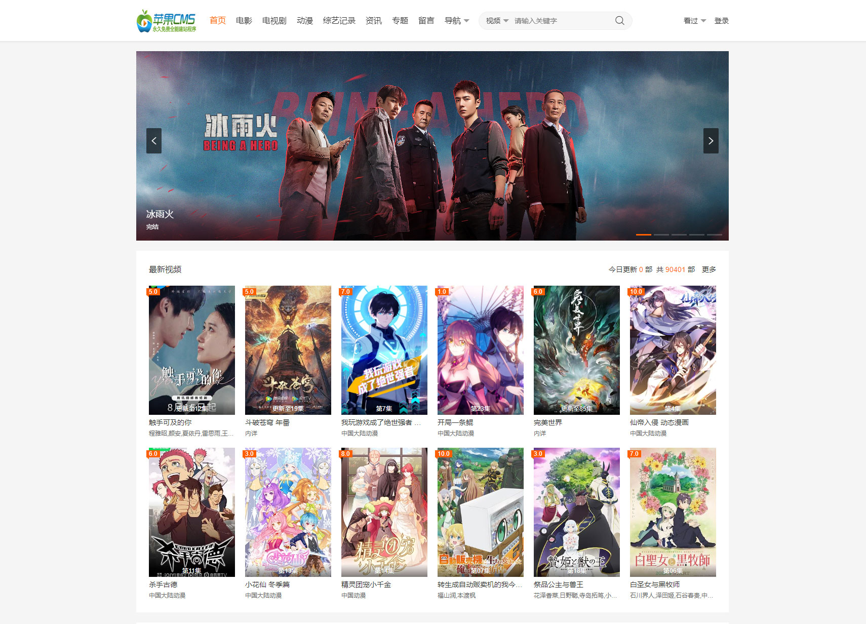 苹果 CMS 大橙子 vfed 5.0 去授权完美破解主题模版源码 - 火火兔电子商城