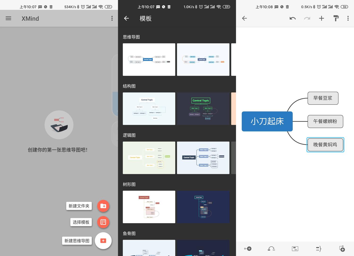 安卓 XMind思维导图 v22.10.159 解锁付费版 - 火火兔电子商城