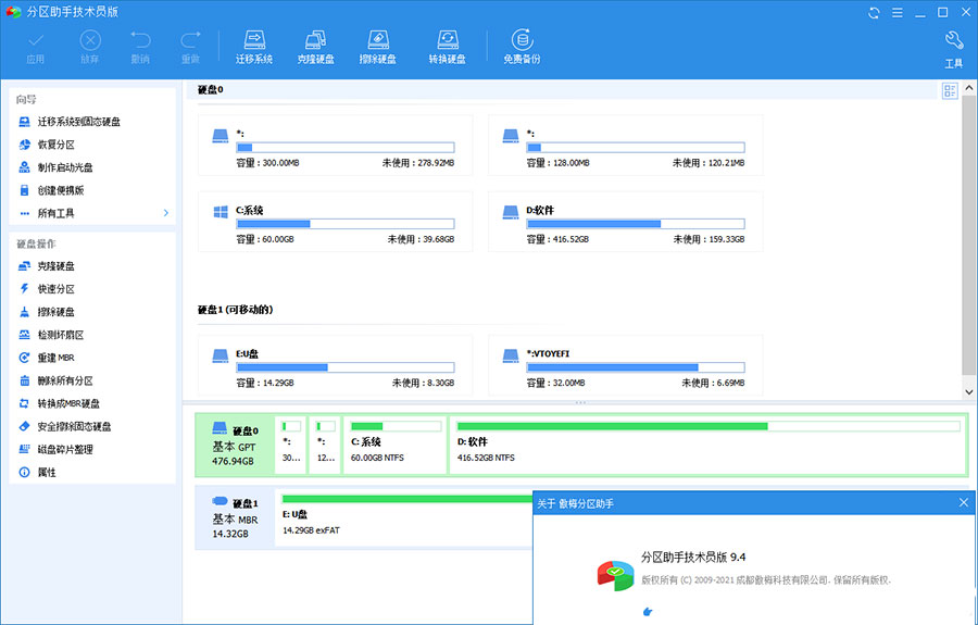 分区助手技术员版 AOMEI Partition Assistant v9.12 绿色版 - 火火兔电子商城