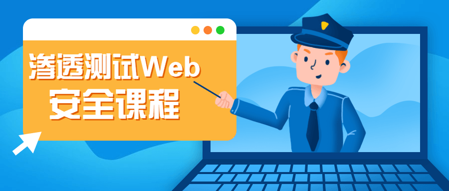 渗透测试Web安全课程 - 火火兔电子商城