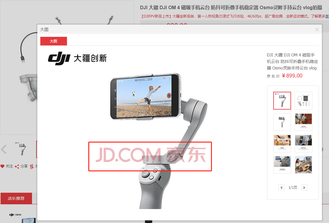 京东商品大图去水印方法 - 火火兔电子商城