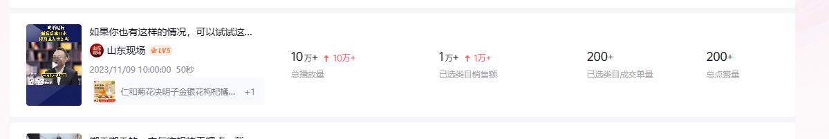 图片[7] - 养生号的五种选品方法，找到属于自己的爆品 - 火火兔电子商城