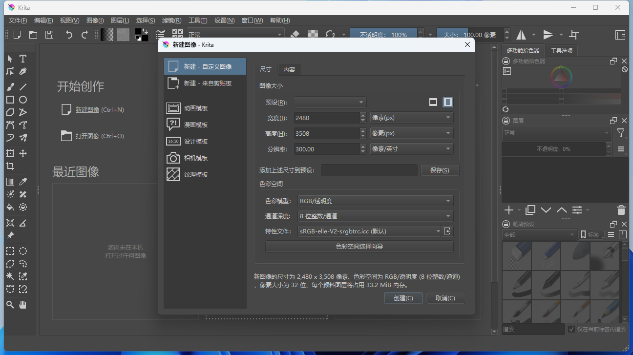 开源绘画工具 Krita v5.1.1 中文绿色版 - 火火兔电子商城