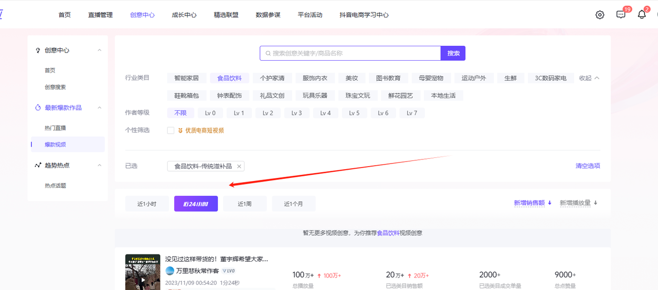 图片[6] - 养生号的五种选品方法，找到属于自己的爆品 - 火火兔电子商城