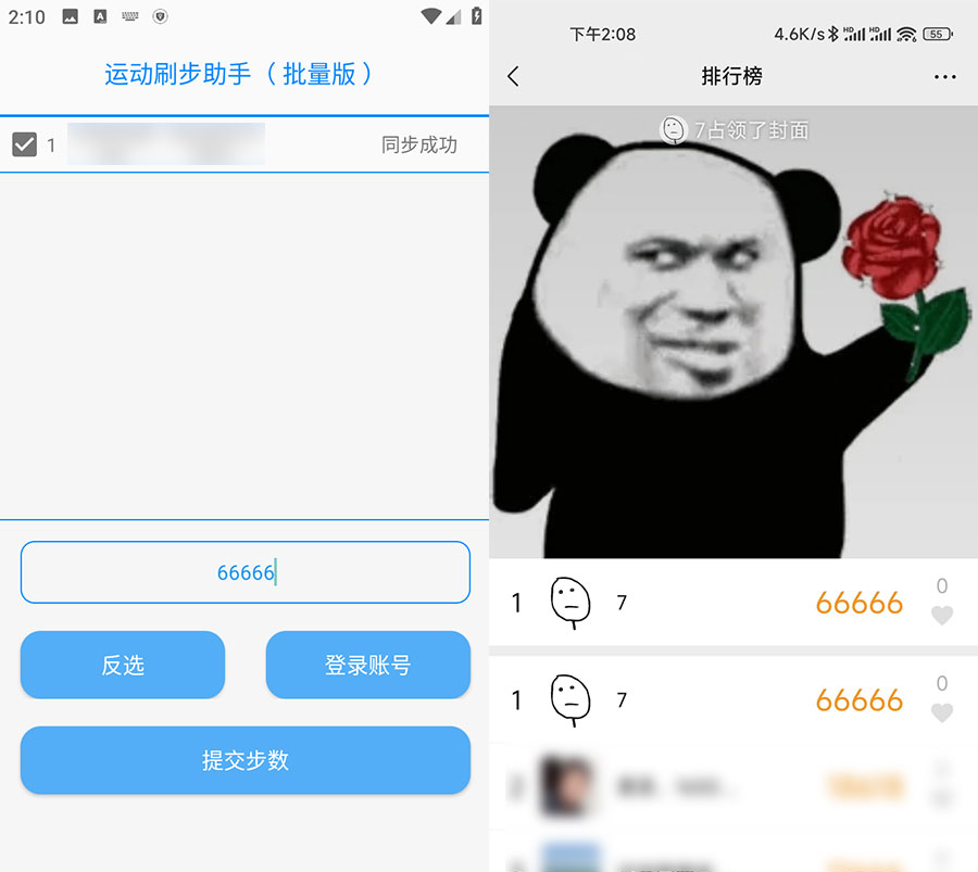 安卓 刷步运动助手N v1.2.0.2 支持批量刷微信运动 - 火火兔电子商城