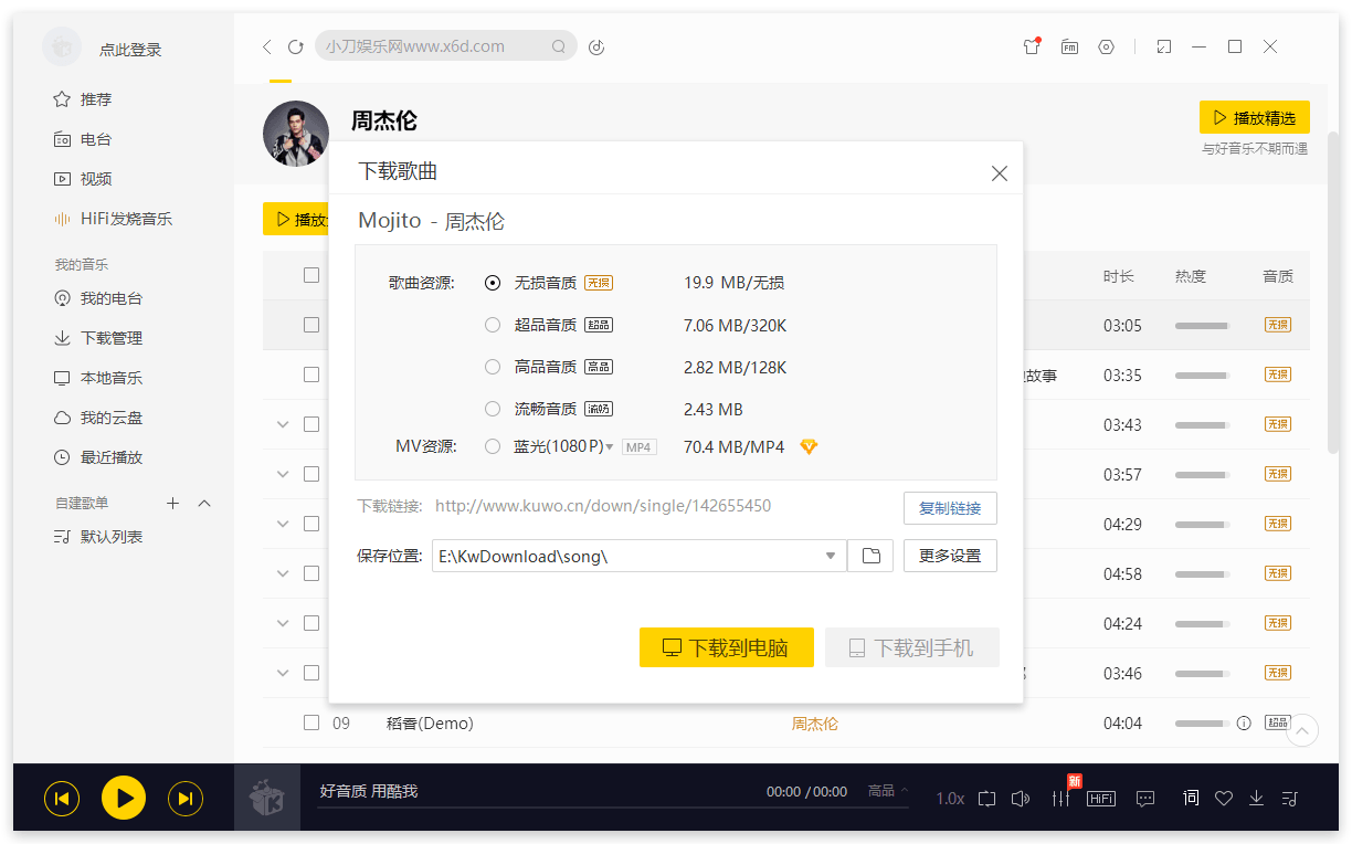 酷我音乐 v9.1.1.4 解锁豪华VIP会员 - 火火兔电子商城