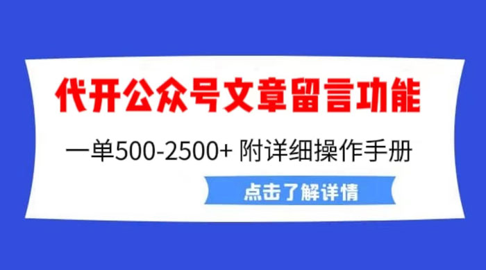 公众号留言功能技术：附超详细操作手册 - 火火兔电子商城