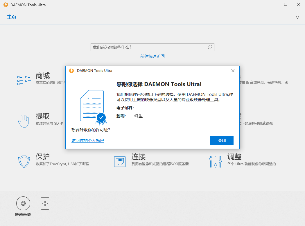 虚拟光驱工具 DAEMON Tools Ultra v6.0.0 - 火火兔电子商城