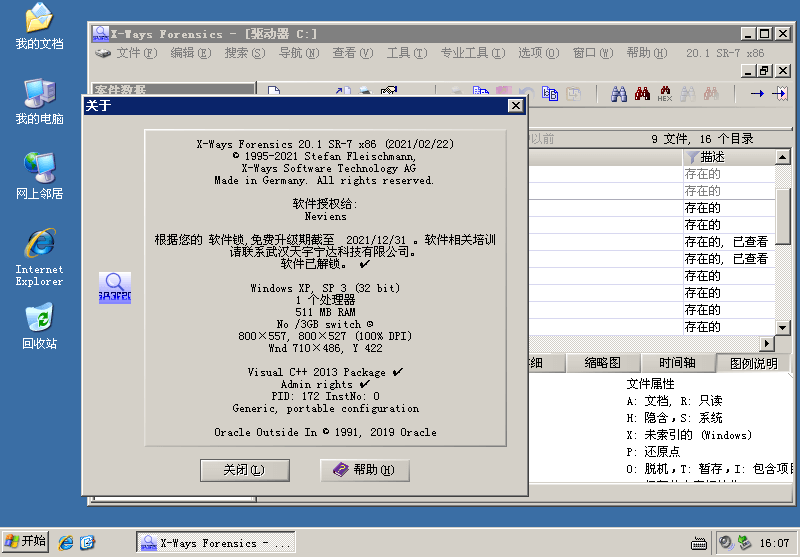 图片[2] - 数据恢复工具 X-Ways Forensics v20.2 - 火火兔电子商城