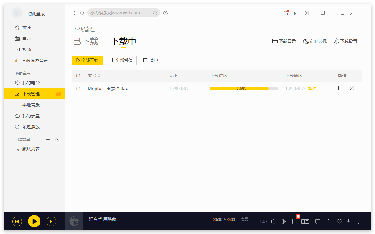 图片[2] - 酷我音乐 v9.1.1.4 解锁豪华VIP会员 - 火火兔电子商城