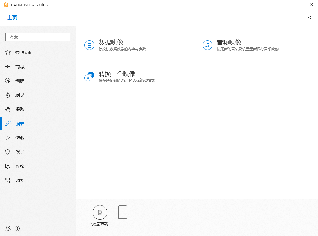 图片[2] - 虚拟光驱工具 DAEMON Tools Ultra v6.0.0 - 火火兔电子商城