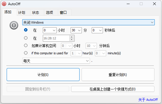 AutoOff 电脑自动关机 v4.23 单文件版 - 火火兔电子商城