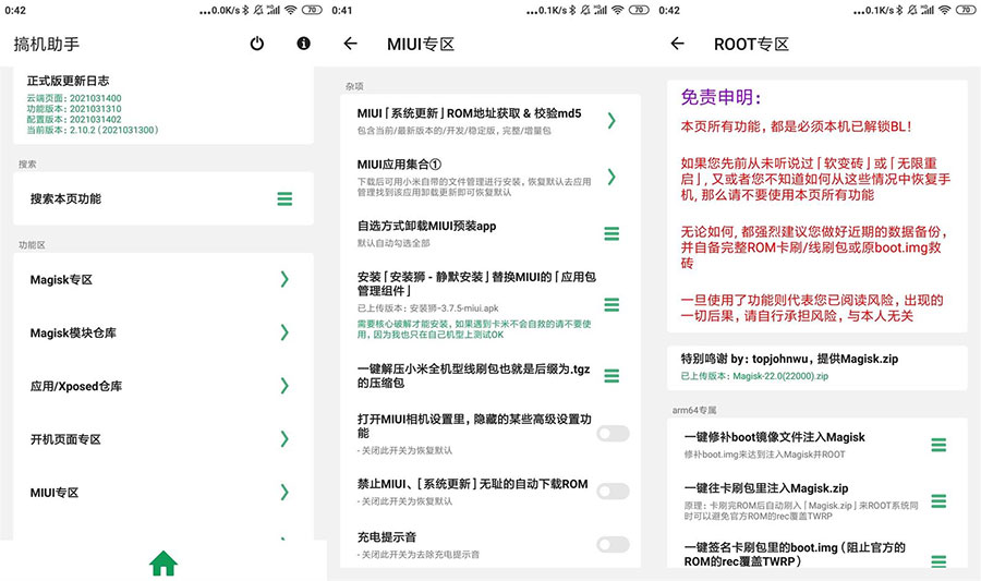 安卓搞机助手 v2.10.6 手机刷机工具 - 火火兔电子商城