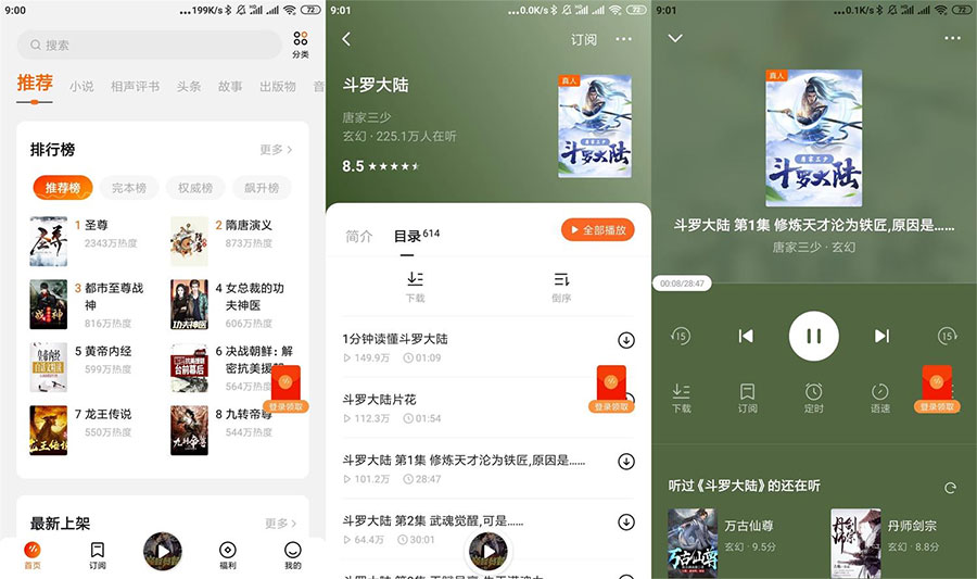 安卓番茄畅听 v2.0.0.32 解锁高级去广告版 - 火火兔电子商城
