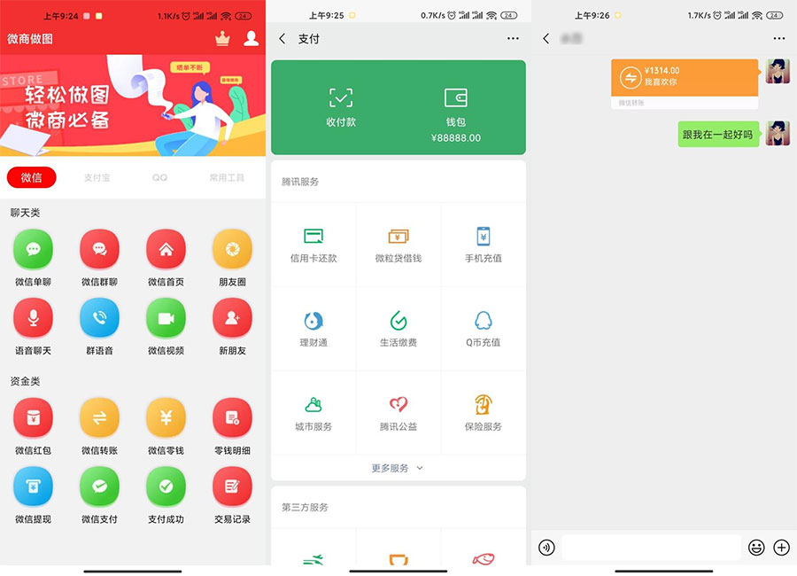 安卓微商做图 v1.7.6 解锁VIP版 - 火火兔电子商城