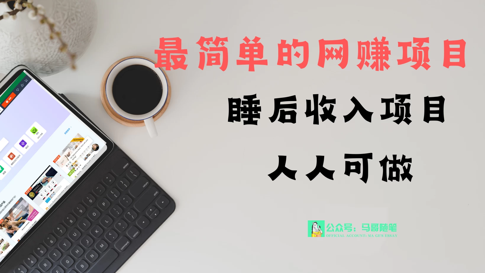 睡后收入项目，人人可做，只需上传文件，最简单的网赚项目，无任何难度 - 火火兔电子商城