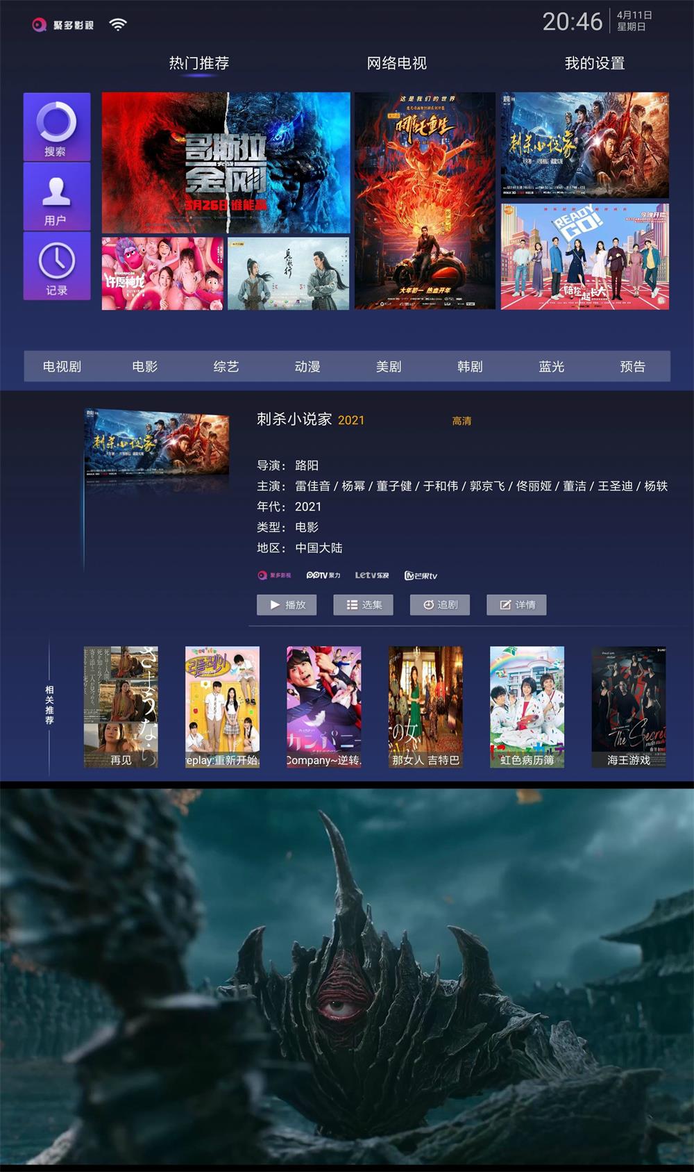 聚多影视 v1.0.3 无广告版 - 火火兔电子商城