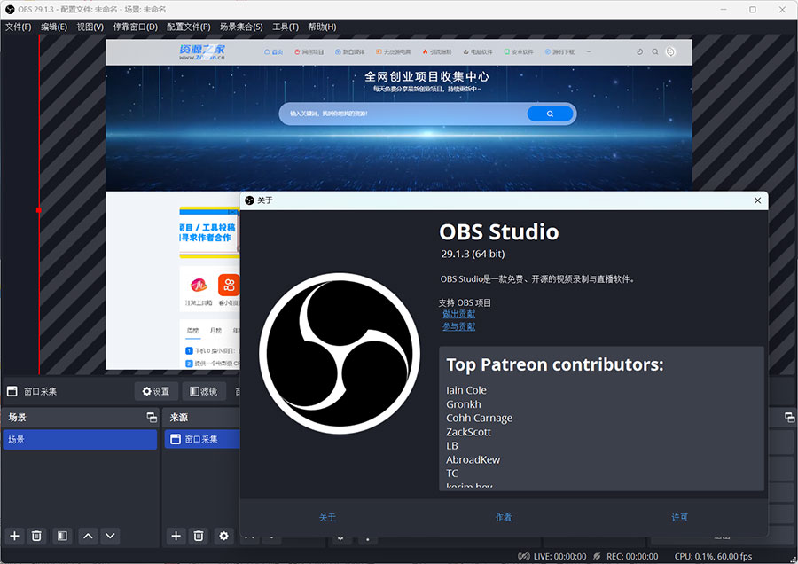 OBS Studio 直播工具 v29.1.3 绿化版 - 火火兔电子商城