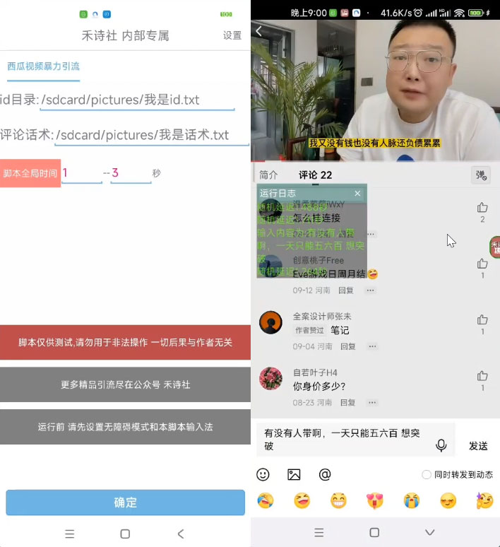 西瓜视频无限引流任何精准粉 App 脚本，解放双手全自动执行 - 火火兔电子商城