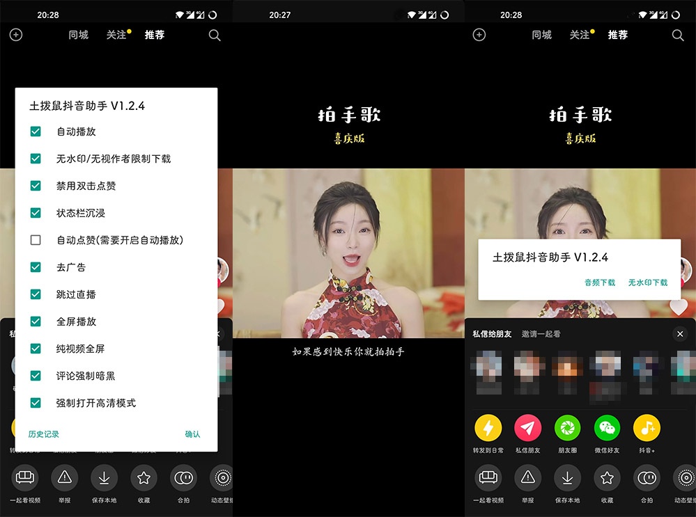 Xposed「抖音+」土拔鼠抖音助手 v1.4.8 抖音增强XP模块 - 火火兔电子商城