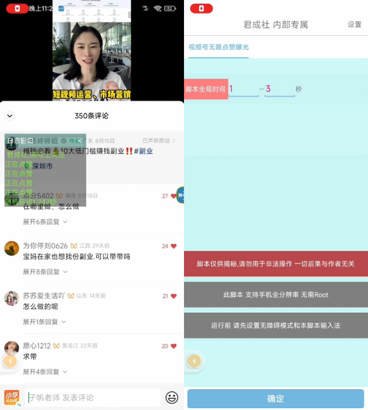 视频号无限点赞曝光 App 脚本，引流精准粉 - 火火兔电子商城
