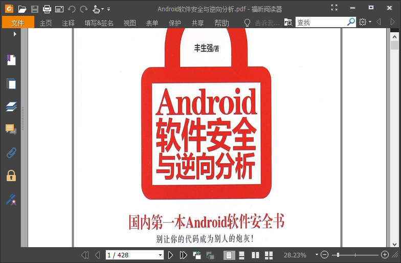 福昕PDF阅读器 v10.1.4.37651 去广告绿色版 福昕PDF阅读器 v10.1.4.37651 去广告绿色版