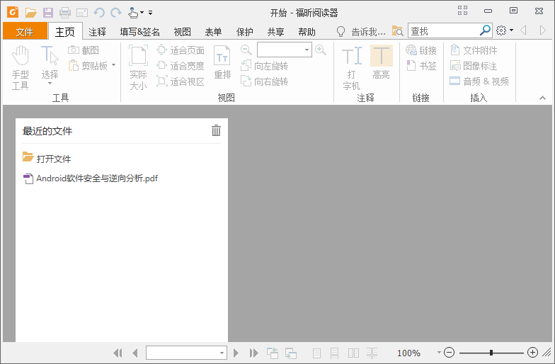 福昕PDF阅读器 v10.1.4.37651 去广告绿色版 - 火火兔电子商城