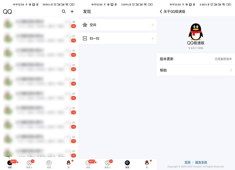 安卓QQ极速版 v4.0.2.1075 极简设计 - 火火兔电子商城