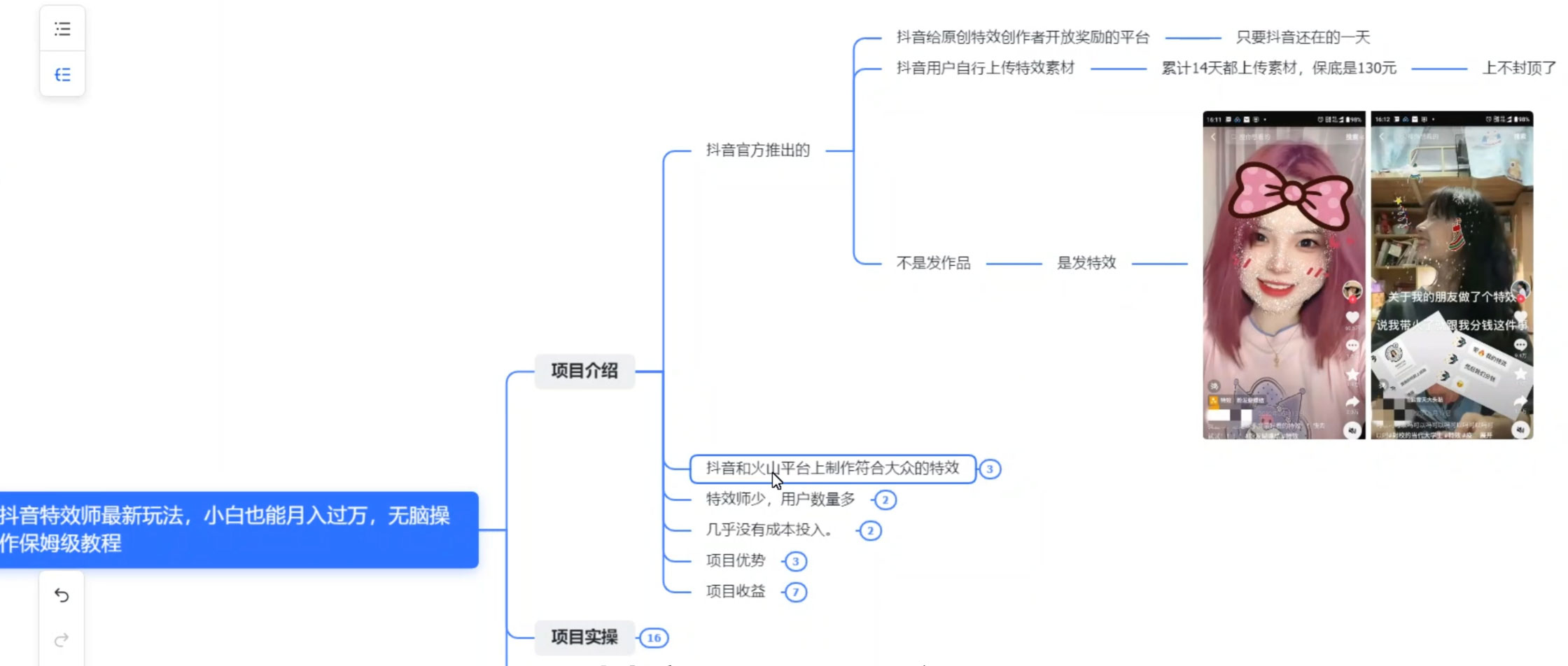 图片[2] - 抖音特效师最新玩法，小白也能月入过万，无脑操作保姆级教程 - 火火兔电子商城