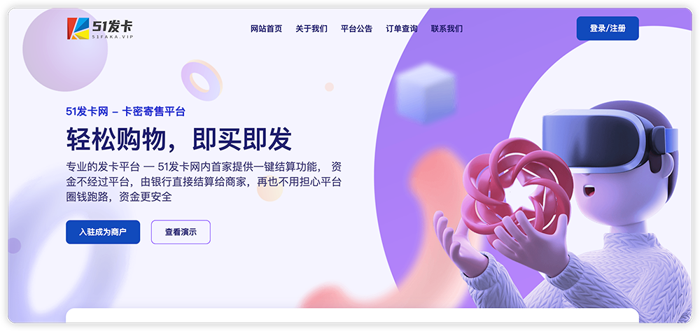 发卡宝开源的发卡平台完整运营系统源码支持自营模式和商家入驻模式 - 火火兔电子商城