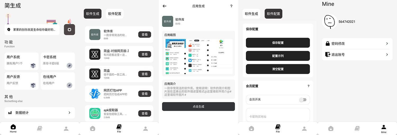 安卓 简生成 v1.2 安卓软件库软件生成 - 火火兔电子商城