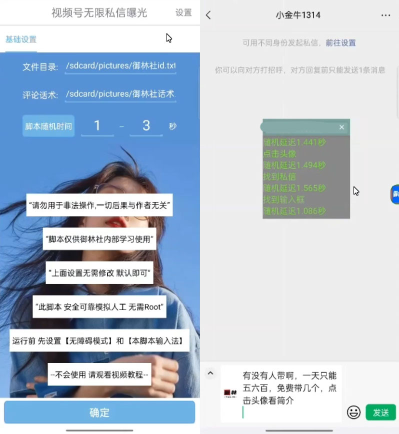 视频号无限私信 App 脚本，视频号引流业精准脚本 - 火火兔电子商城