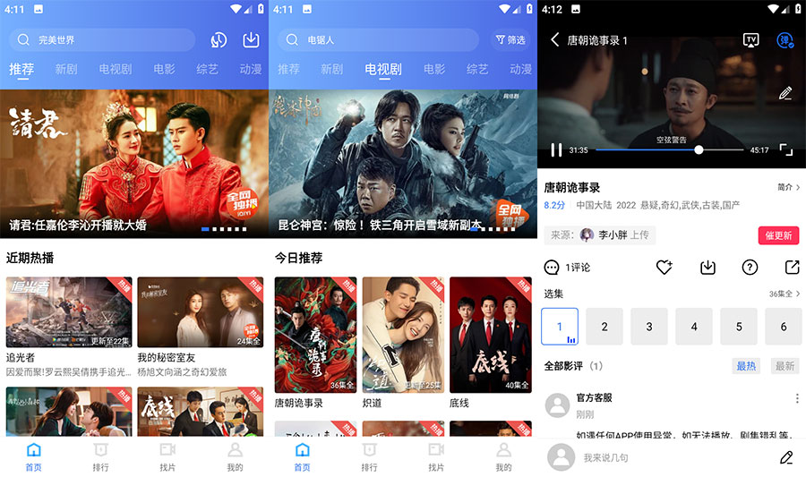 安卓 星星视频 v2.3.0.0 去广告版 - 火火兔电子商城