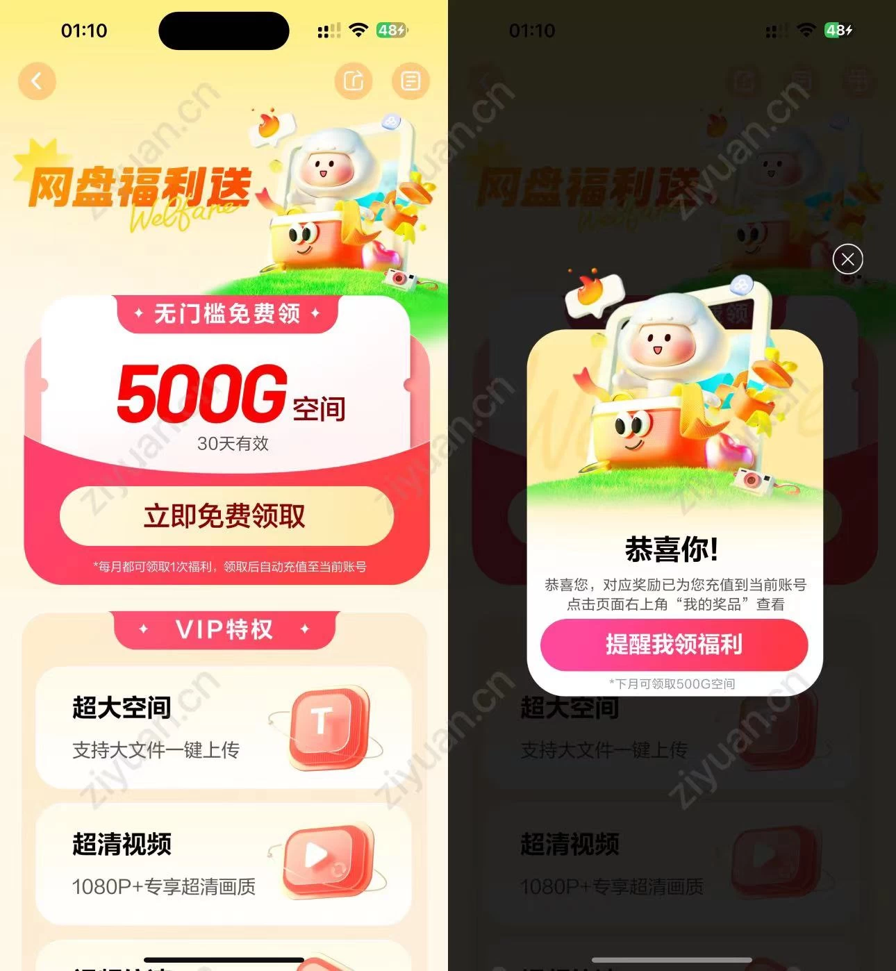 百度网盘免费赠送500G空间，每个月都可以领！ - 火火兔电子商城