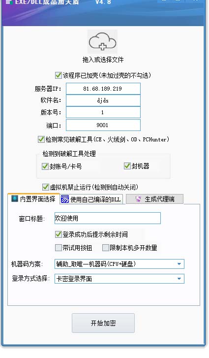天盾网络验证 v7.1.8 企业授权版 - 火火兔电子商城