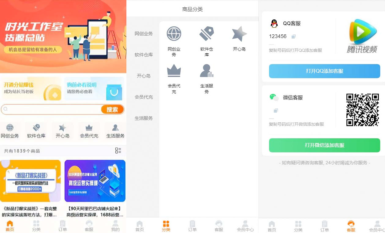 外面收费 388 可运营版时光同款知识付费发卡网程序搭建「全套源码+搭建教程」 - 火火兔电子商城