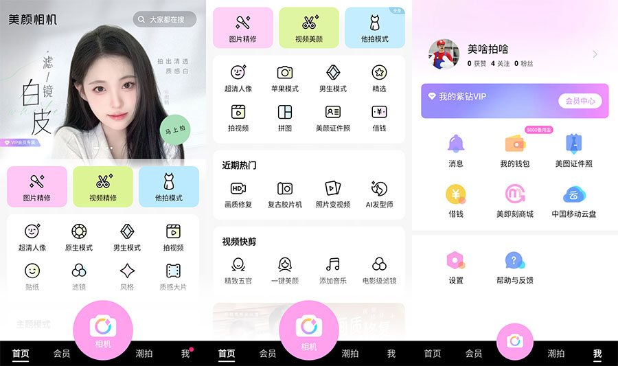 安卓 美颜相机 v11.1.90 去广告解锁VIP版 - 火火兔电子商城