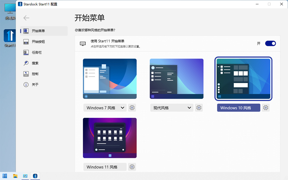 开始菜单工具 Stardock Start11 v1.31 破解版 - 火火兔电子商城
