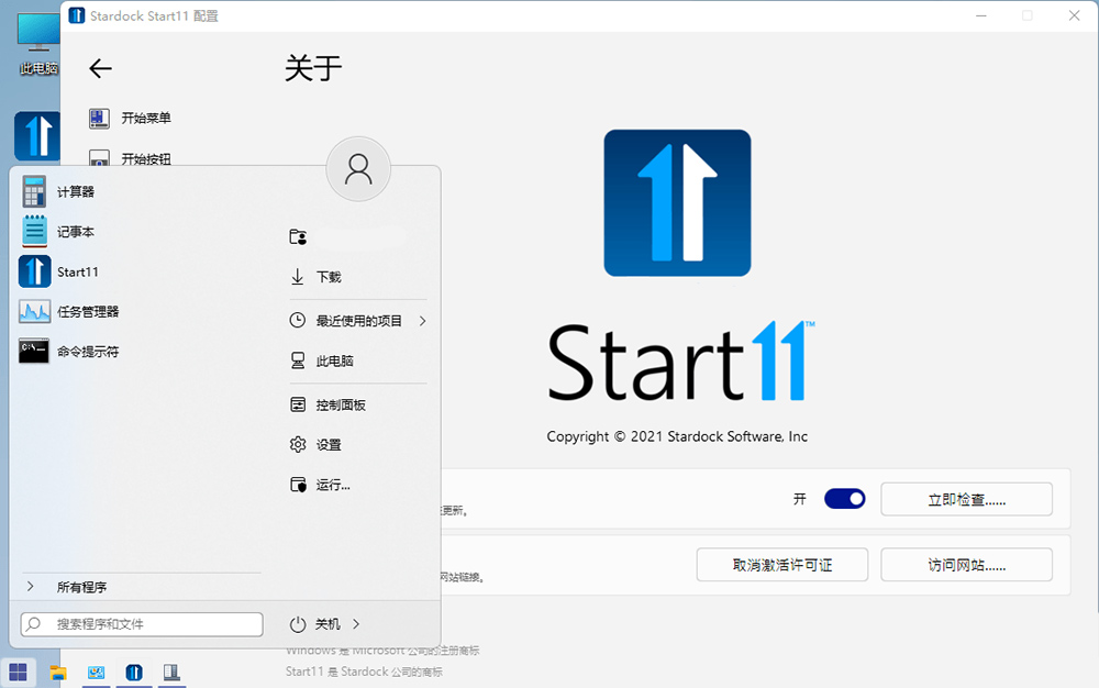 图片[2] - 开始菜单工具 Stardock Start11 v1.31 破解版 - 火火兔电子商城