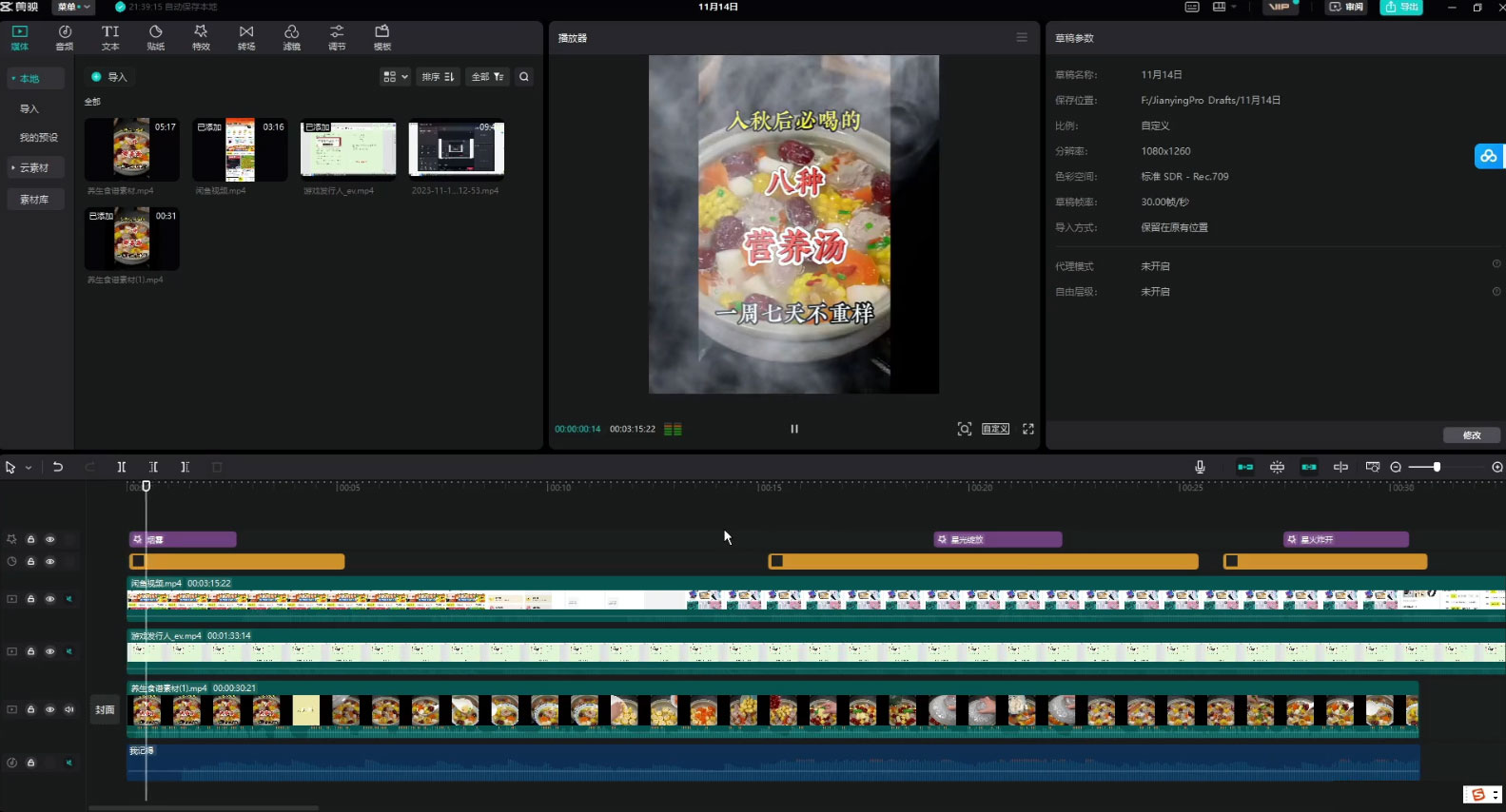 图片[2] - 视频号养生食谱暴力变现，全程保姆级教学，小白也可轻松入手 - 火火兔电子商城