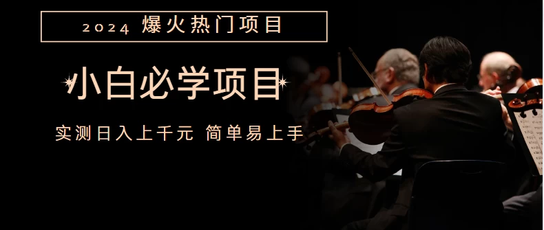 咸鱼无货源搬砖玩法，超火赛道。有手就行月入几万 - 火火兔电子商城
