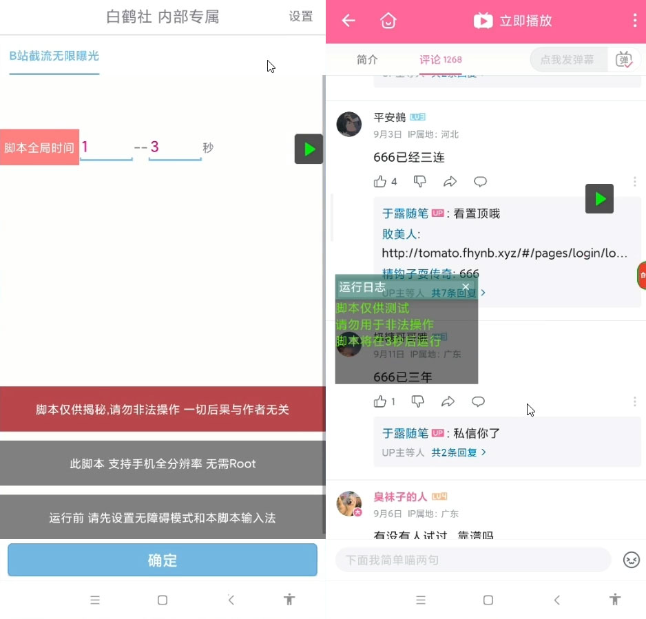 最新 B 站创业粉精准粉超级曝光引流 App 脚本可多开 - 火火兔电子商城