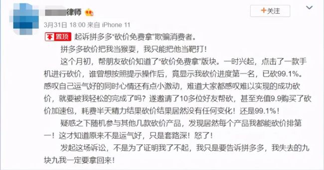 律师砍价未成功起诉拼多多 - 火火兔电子商城