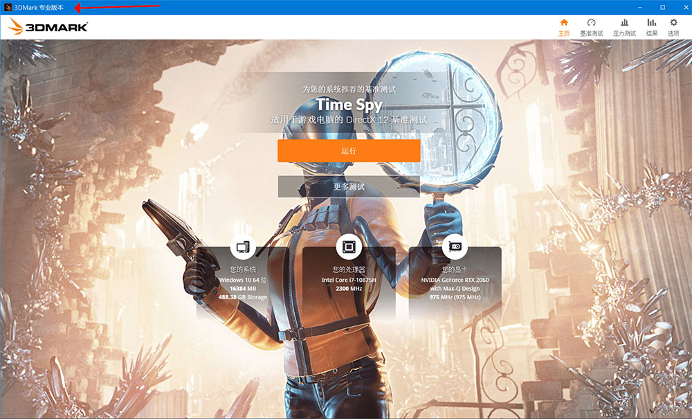 显卡跑分软件 3DMark v2.25.8042 解锁专业版 - 火火兔电子商城