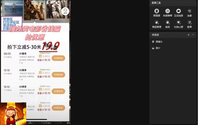 图片[2] - 提供一个电影票 CPS 的蓝海思路，直播平台带货电影票 - 火火兔电子商城