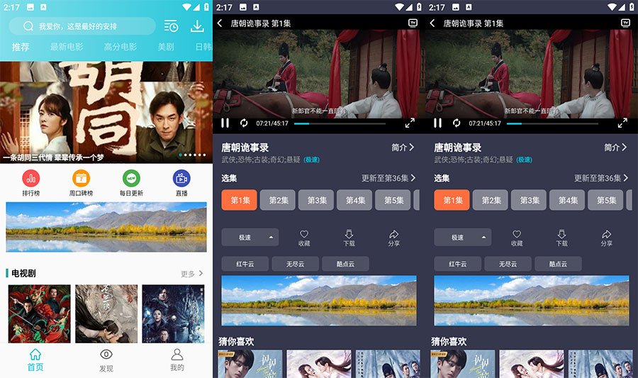安卓 鲨鱼影视 v6.3.3 去广告版 - 火火兔电子商城