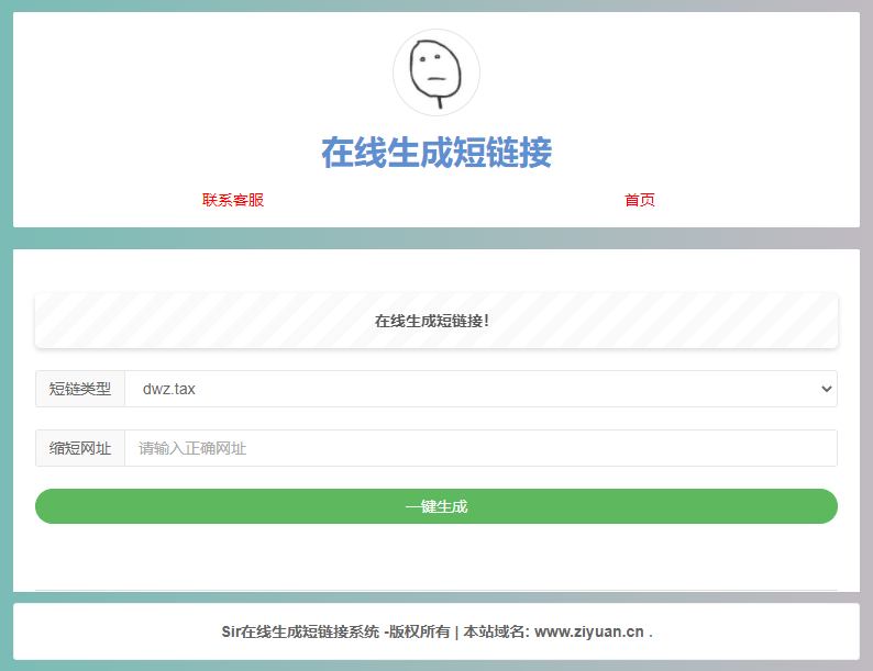 极简在线短网址生成源码 上传即可用 - 火火兔电子商城